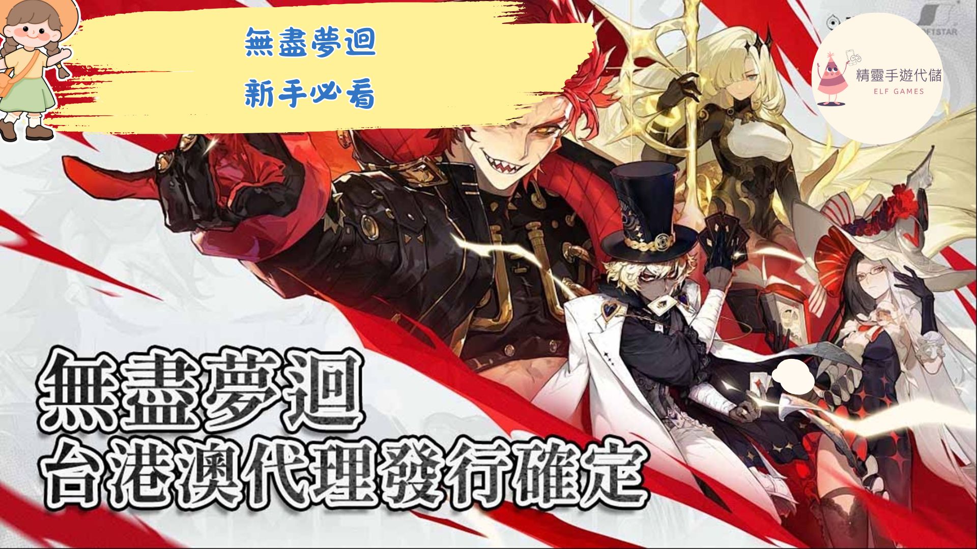 無盡夢迴