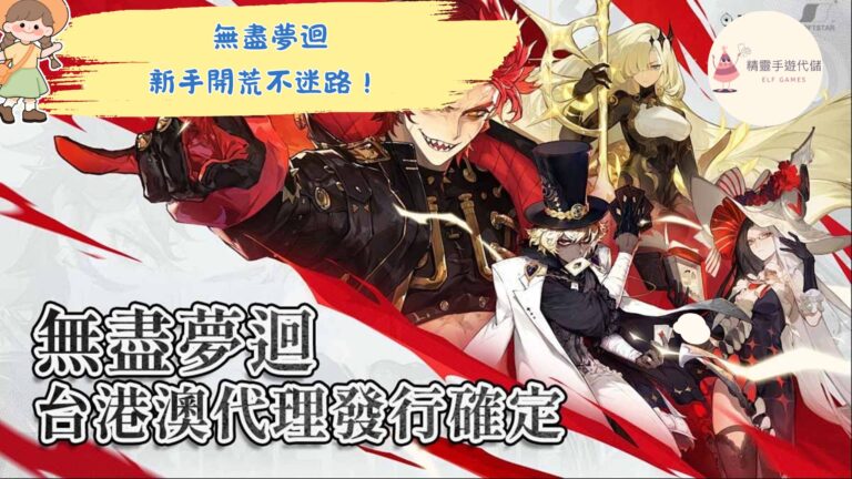 無盡夢迴