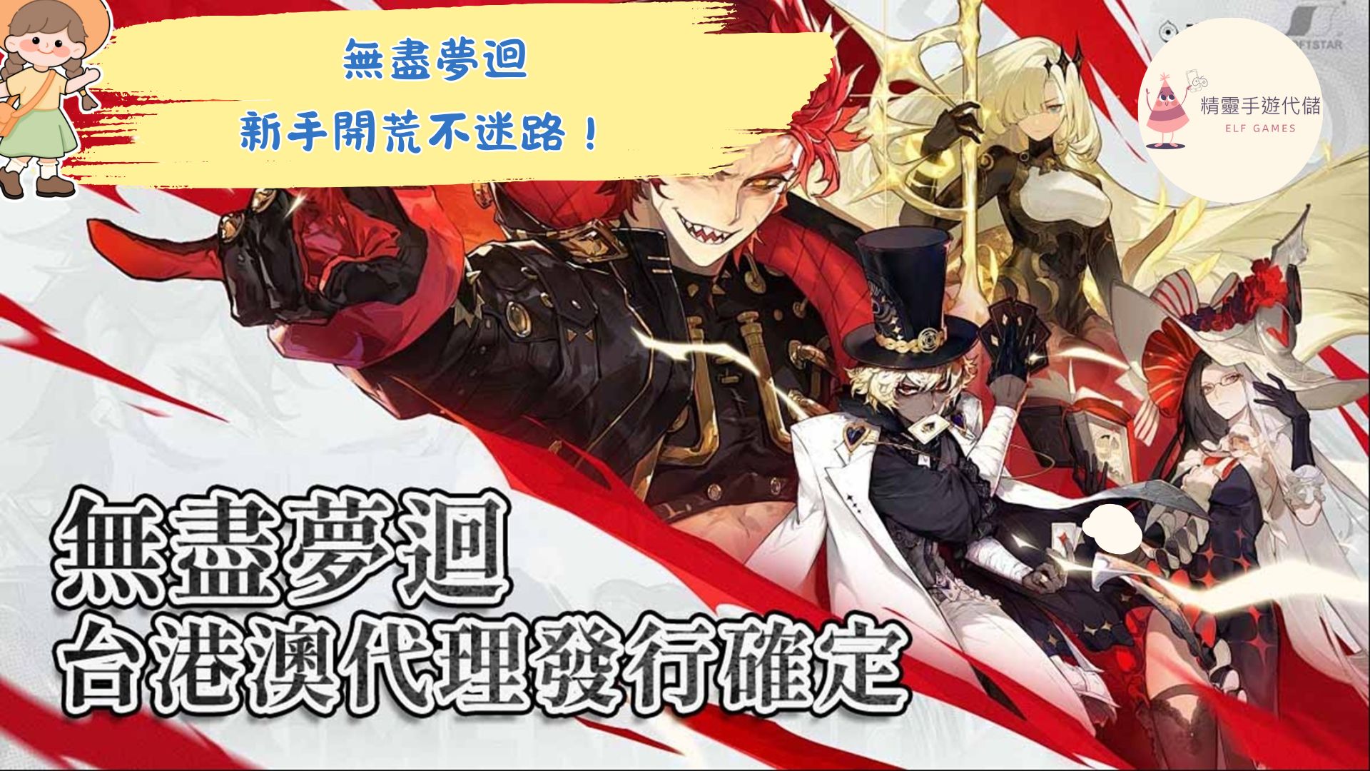 無盡夢迴