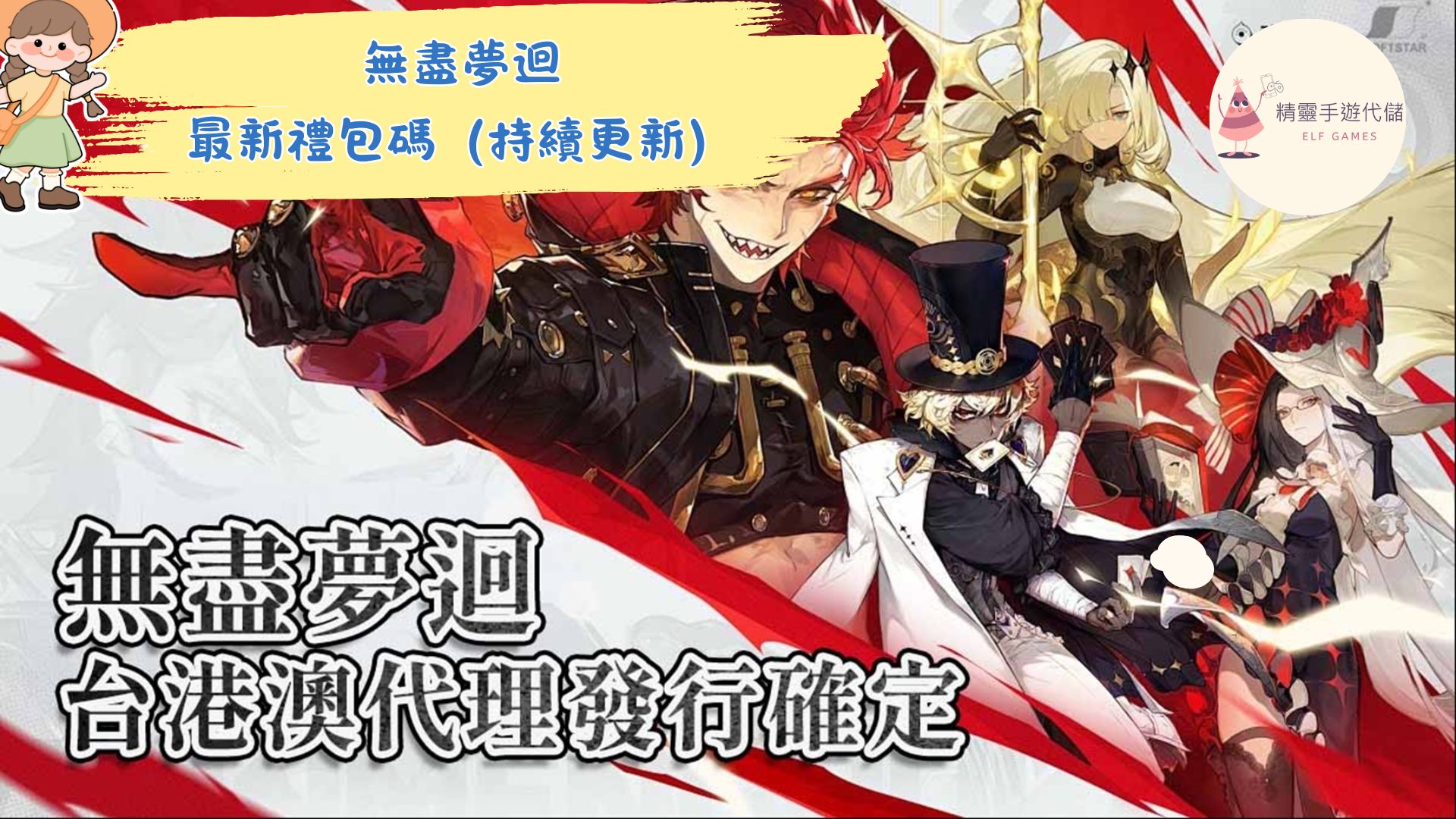 無盡夢迴