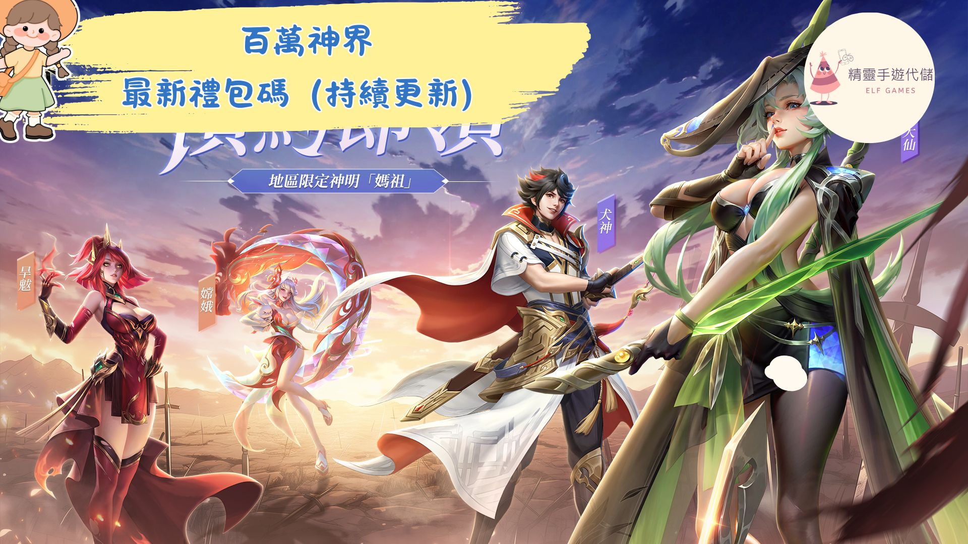 百萬神界