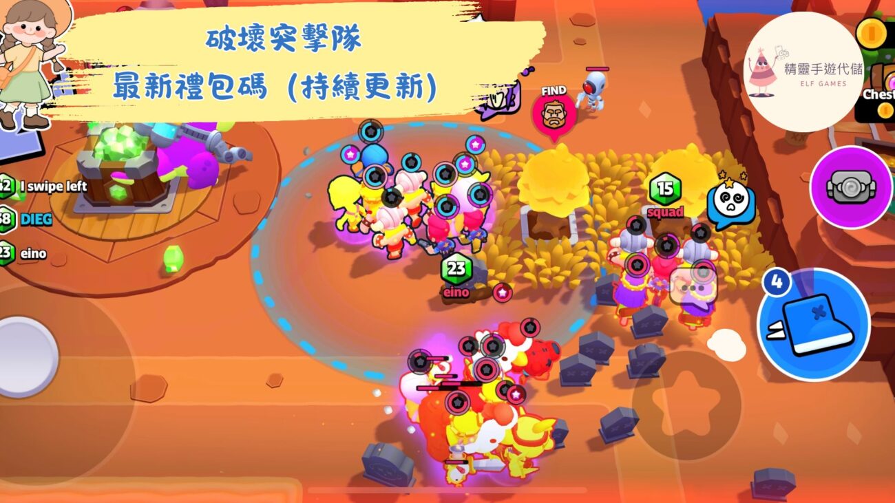 破壞突擊隊