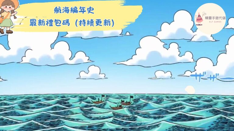 航海編年史