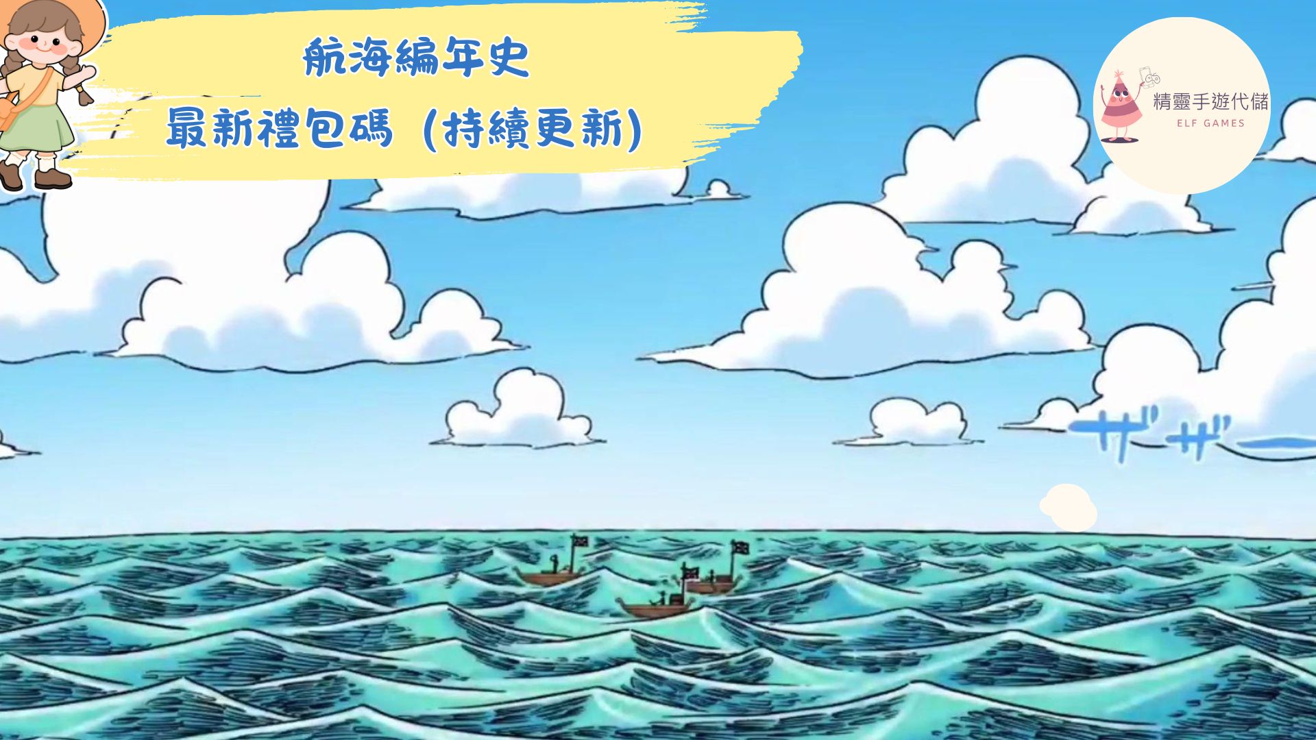 航海編年史