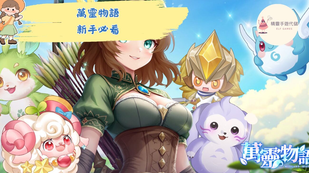 萬靈物語
