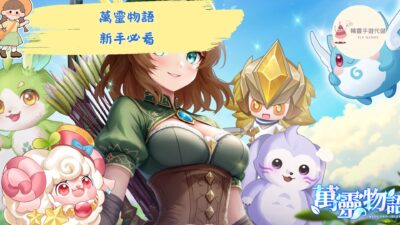 萬靈物語
