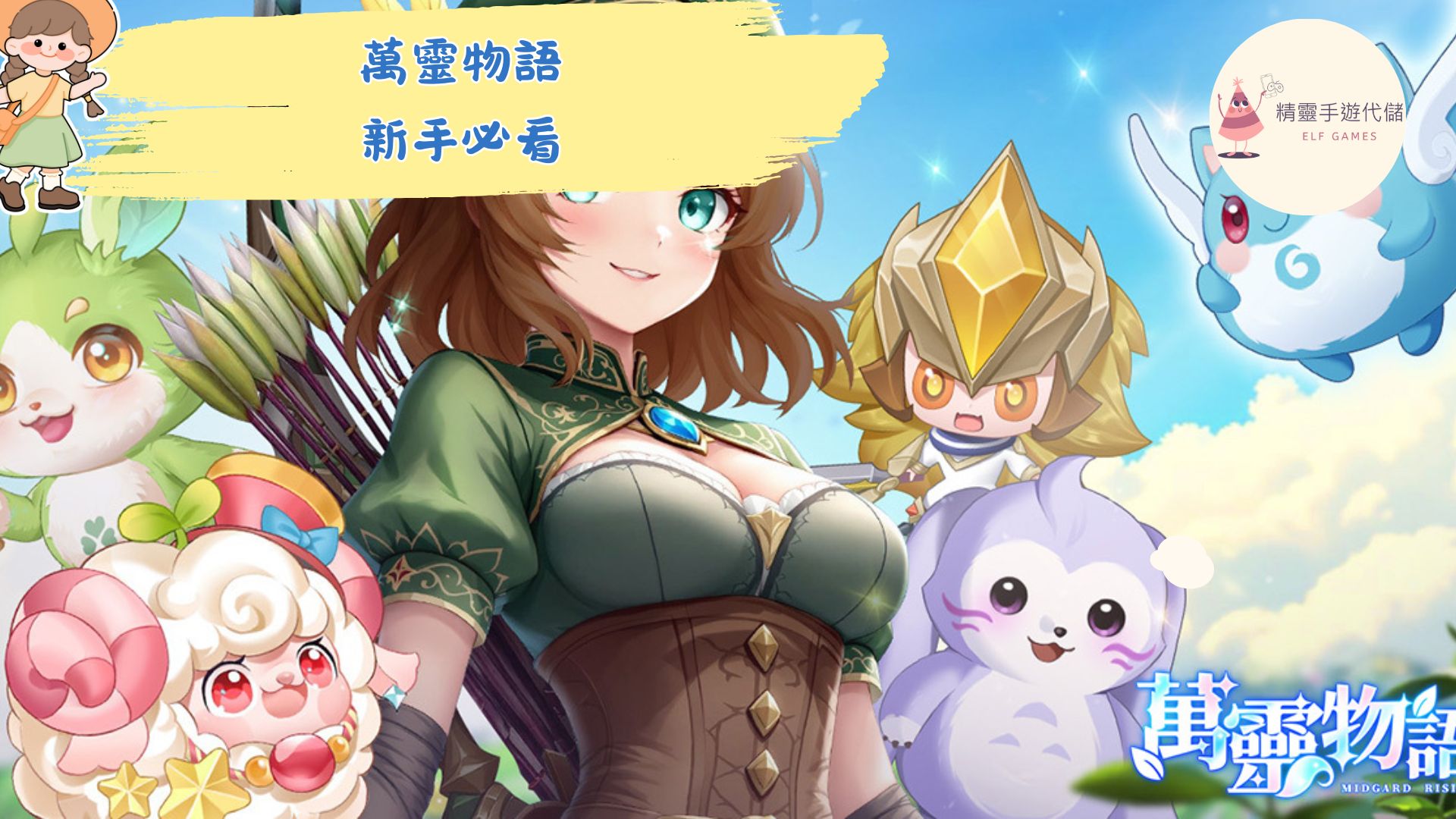 萬靈物語