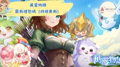 萬靈物語