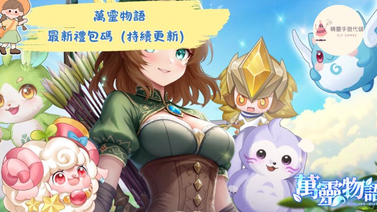 萬靈物語