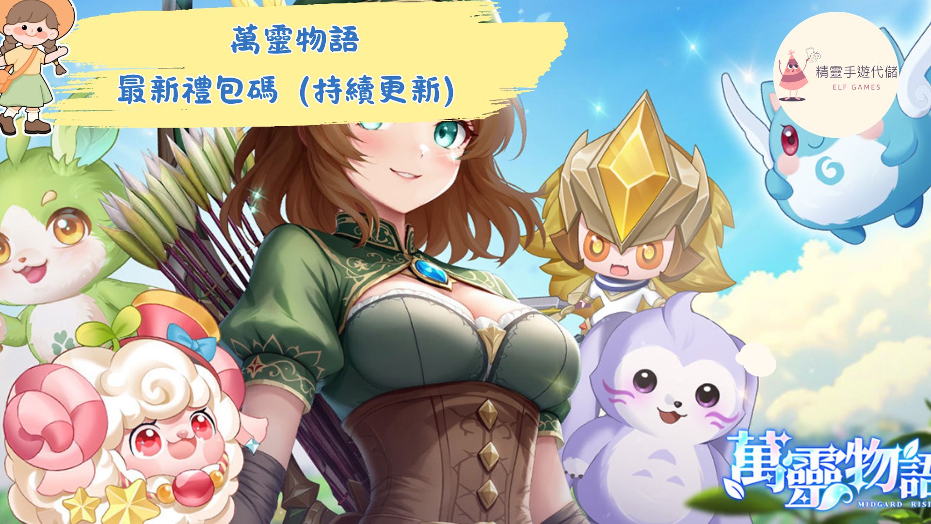 萬靈物語