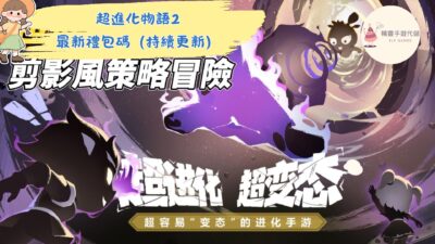 超進化物語2