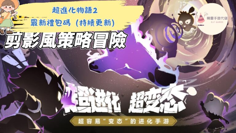 超進化物語2