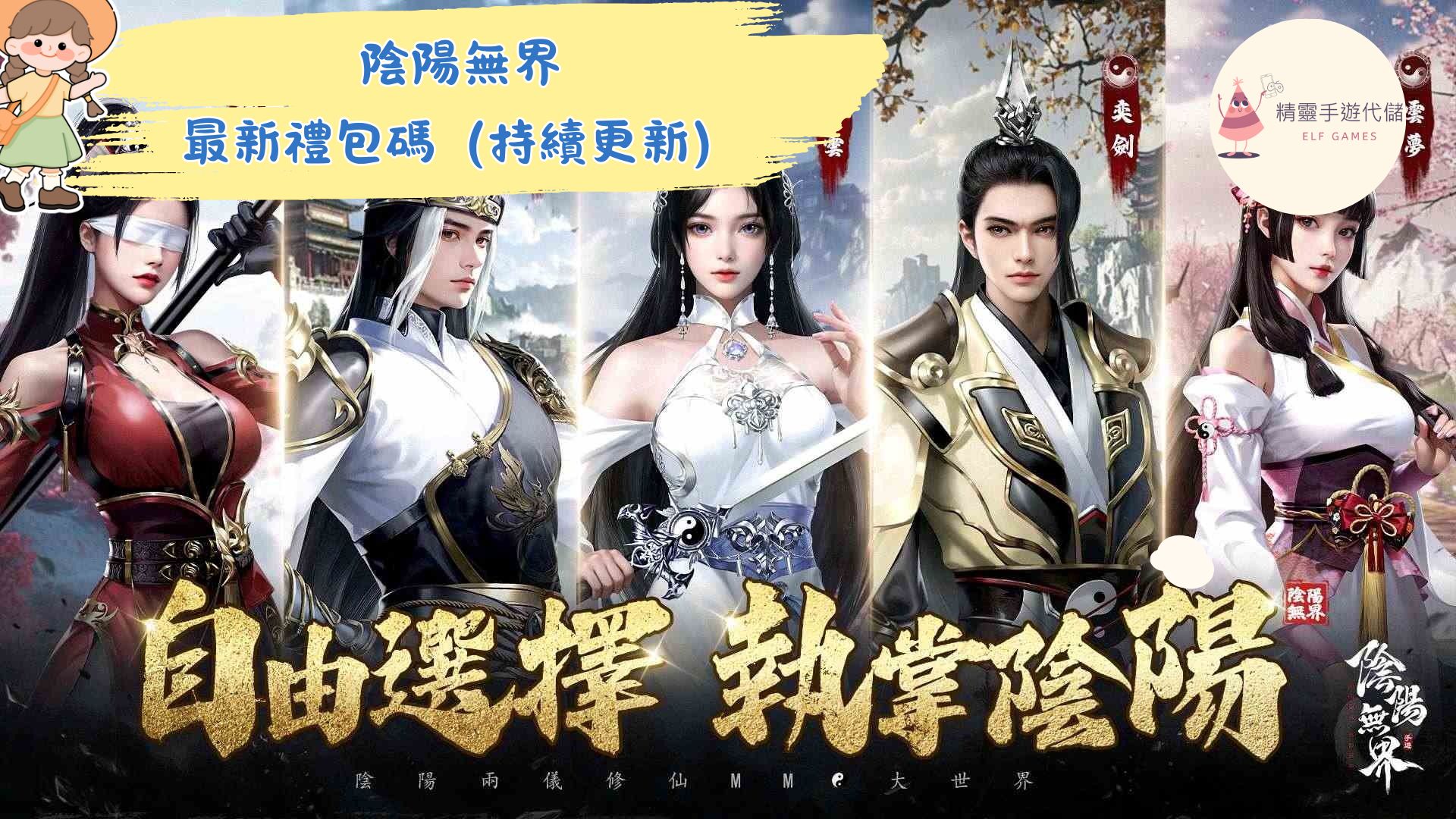 陰陽無界