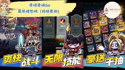 骨碌骨碌Go