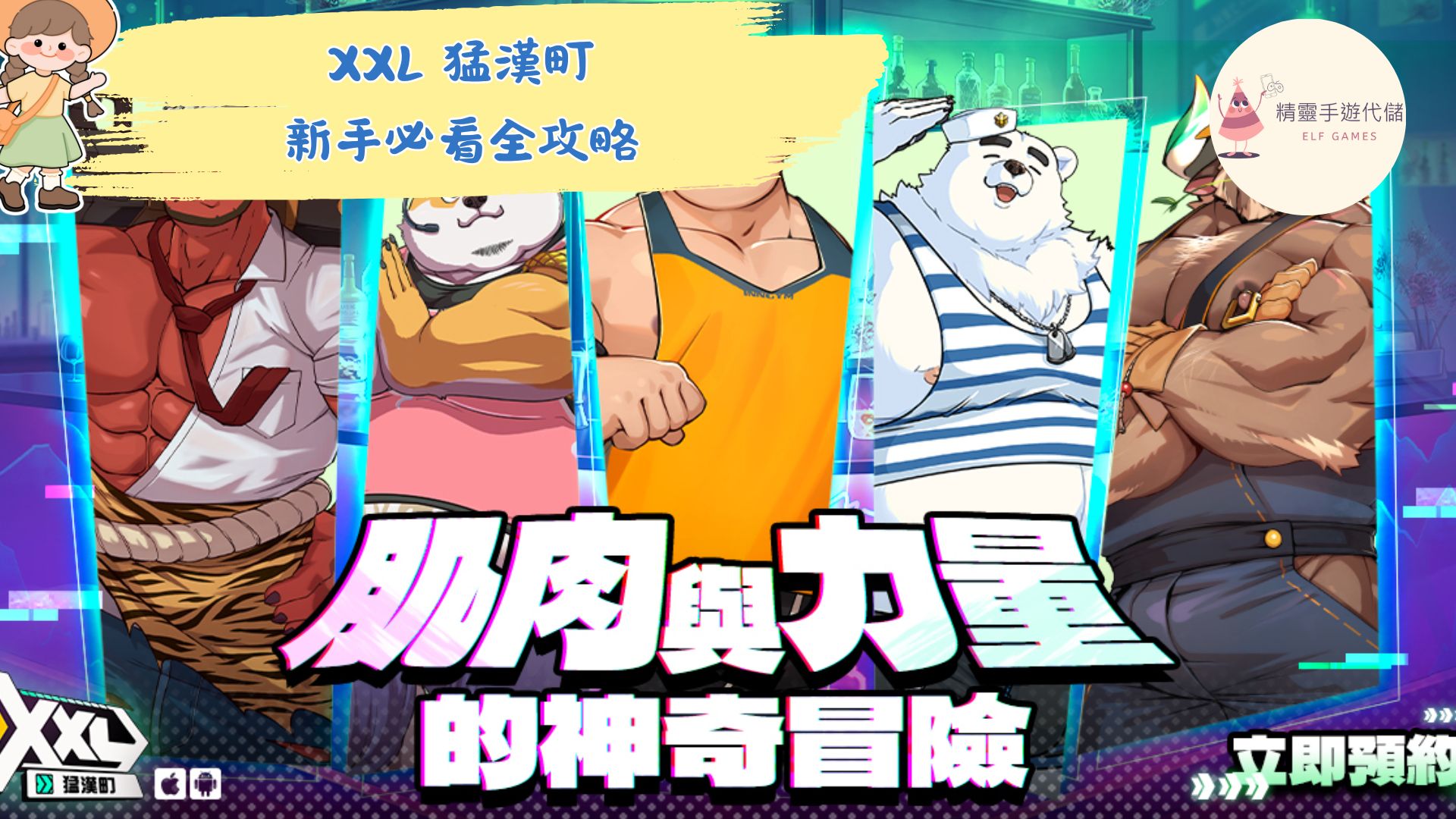XXL 猛漢町