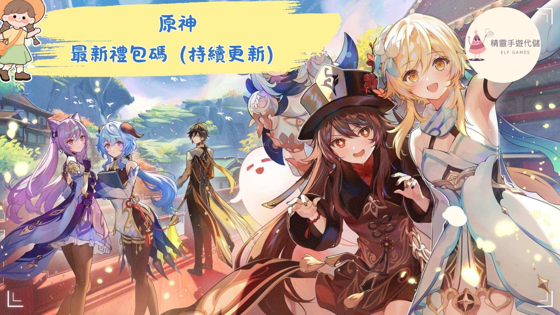 原神