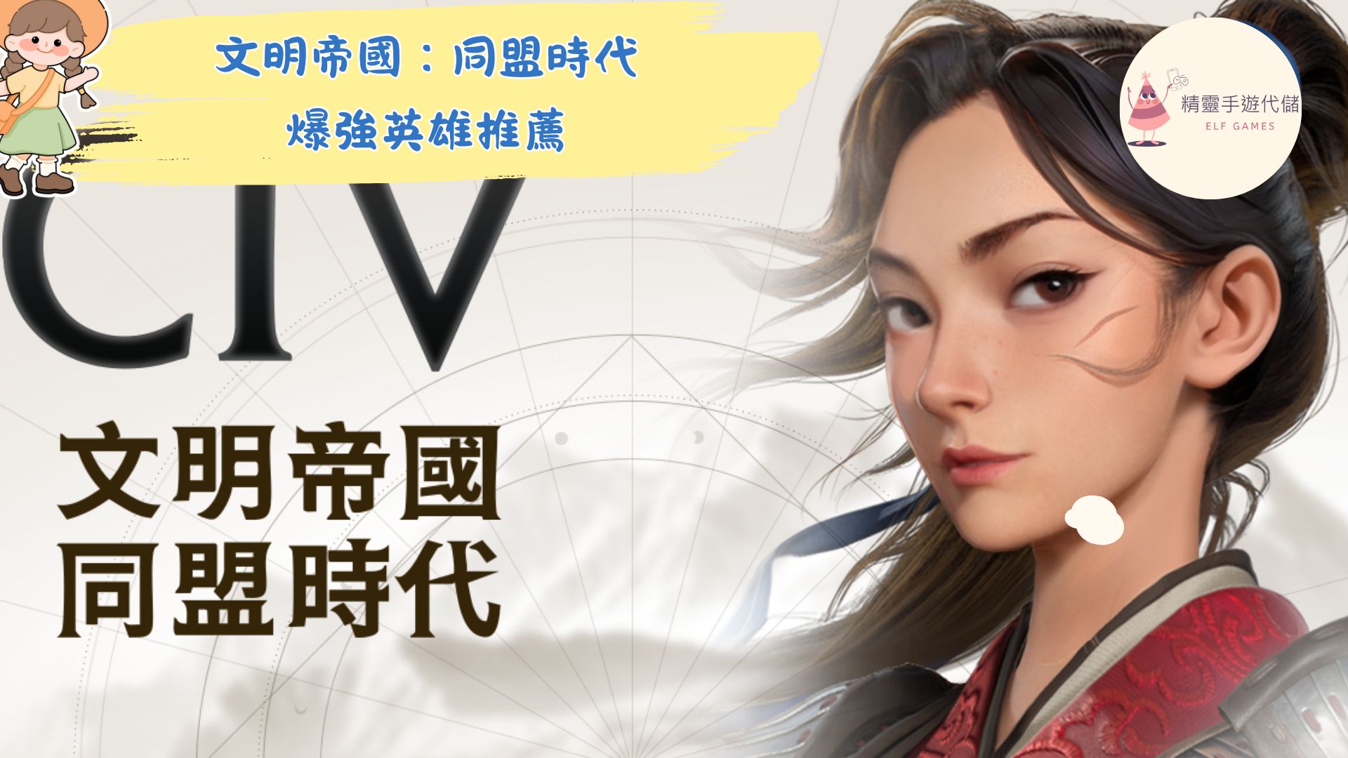 文明帝國：同盟時代