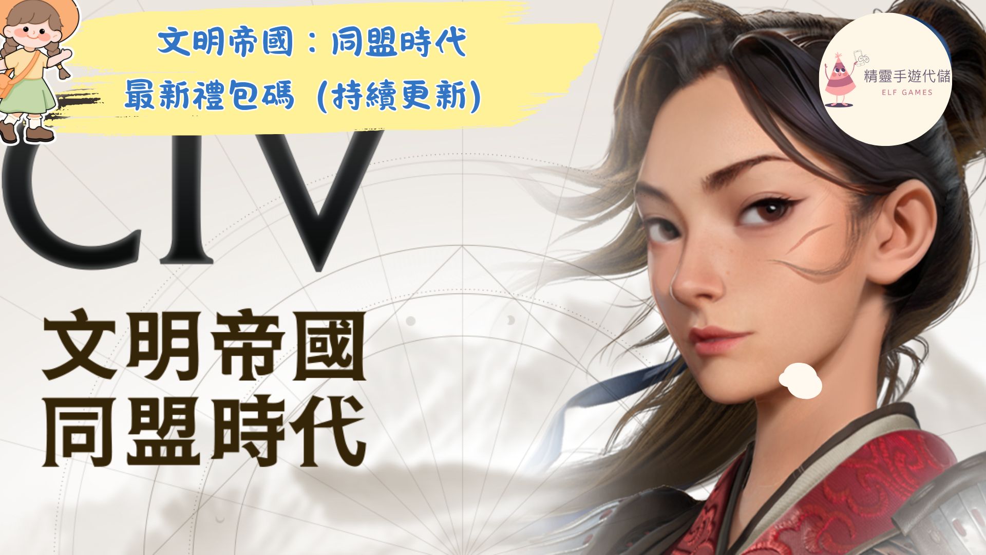 文明帝國：同盟時代