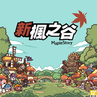 新楓之谷儲值
