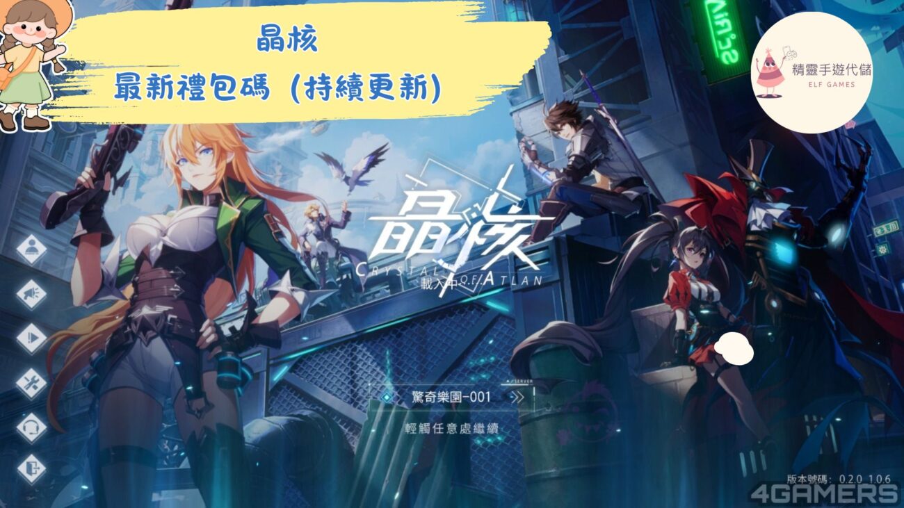 晶核