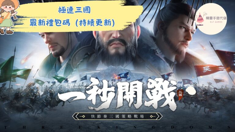 極速三國