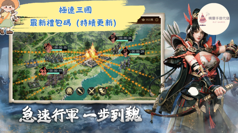 極速三國