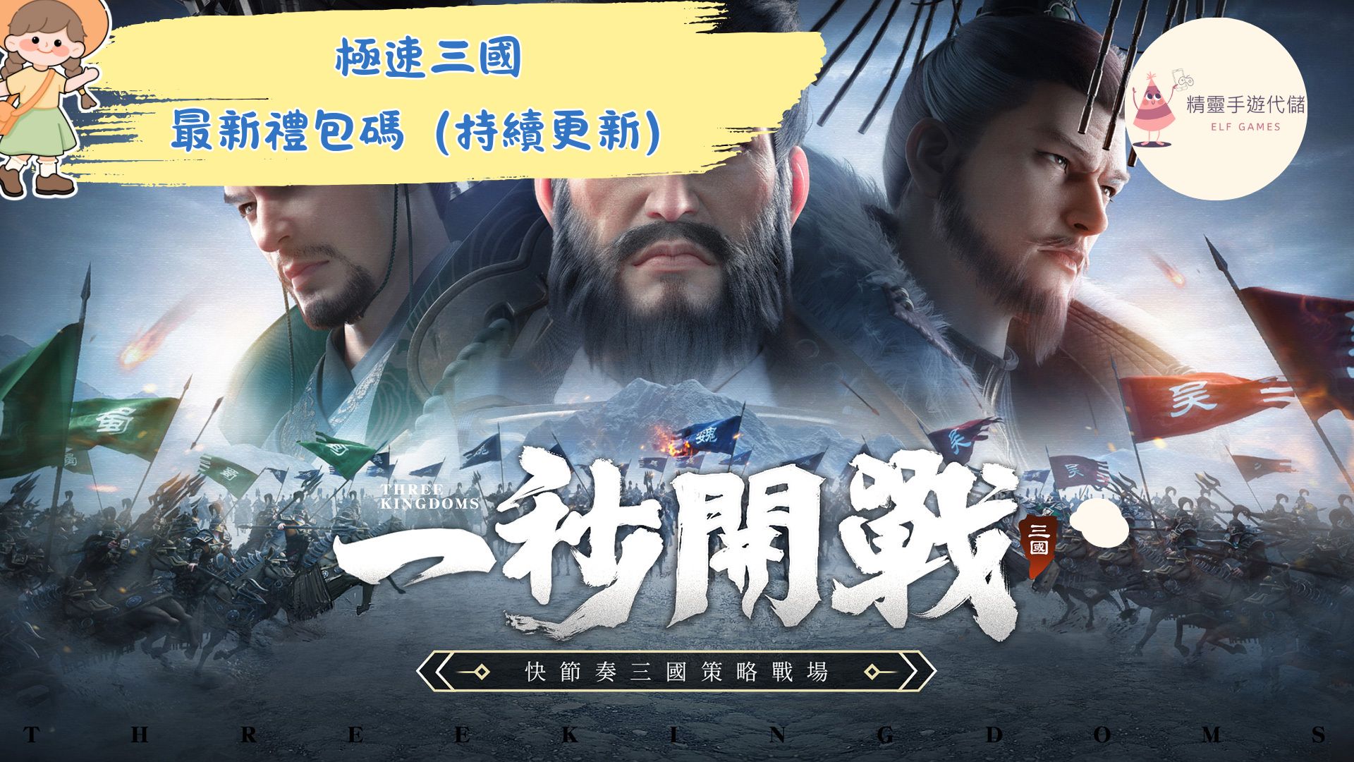 極速三國