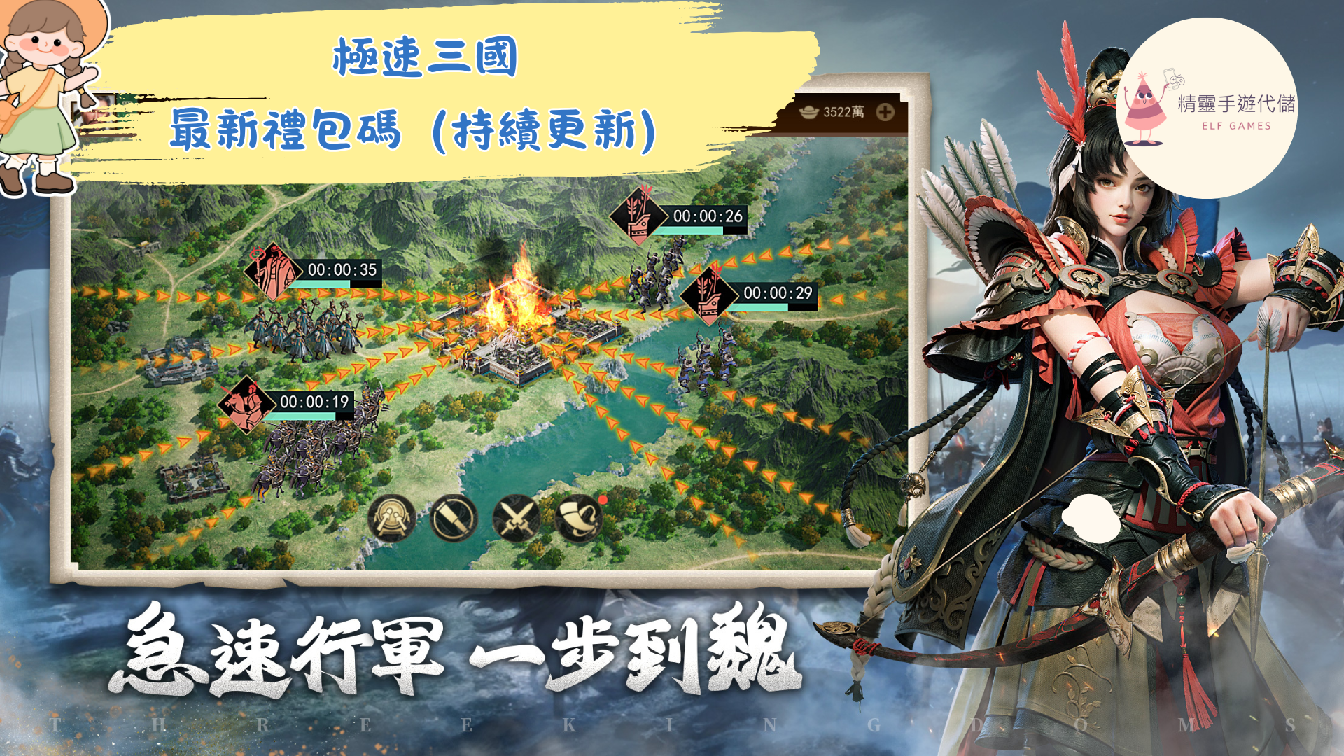極速三國
