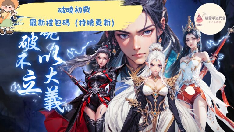 破曉初戰