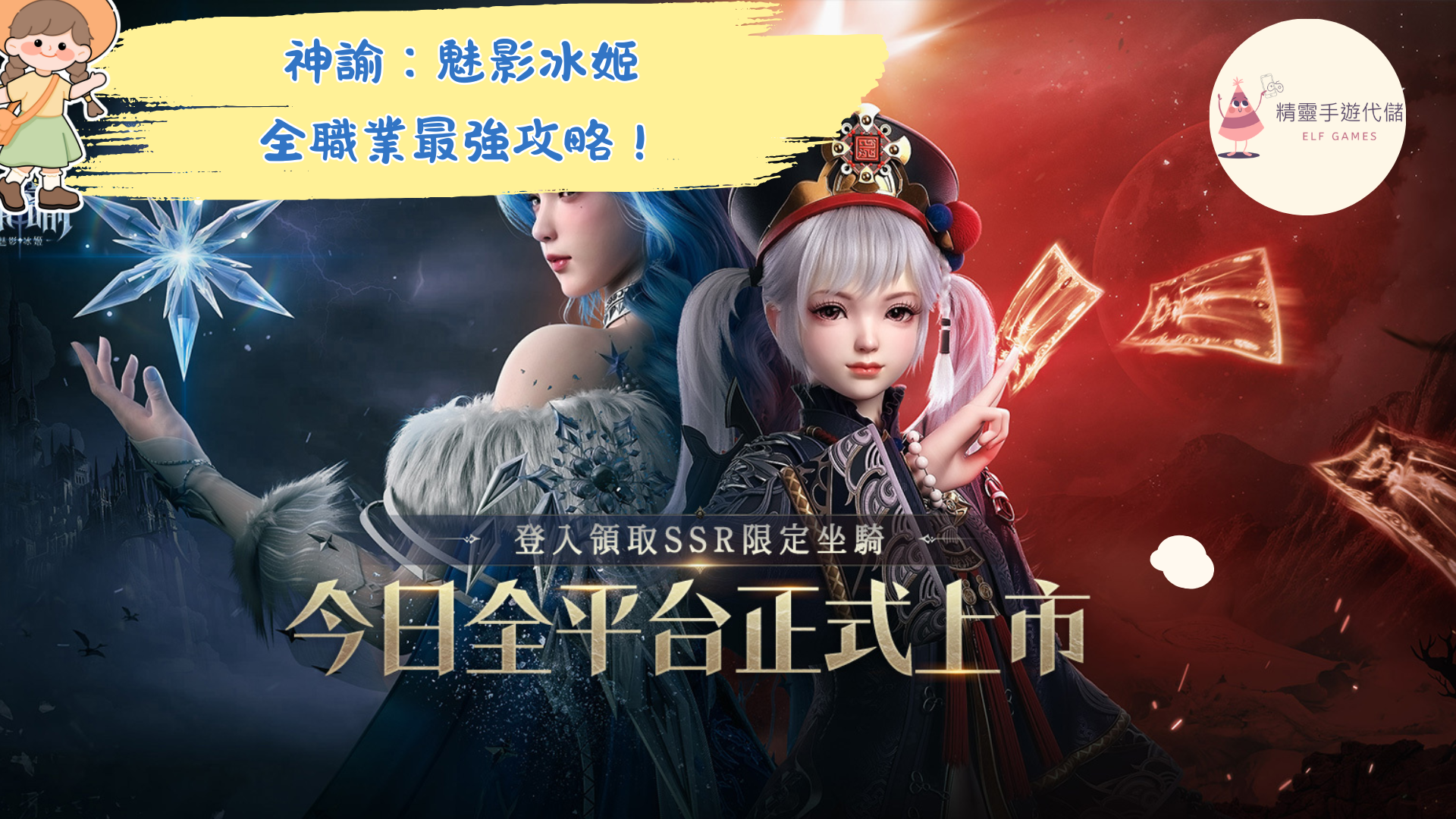 神諭：魅影冰姬