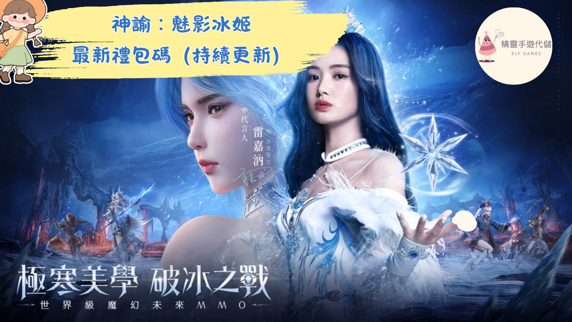 神諭：魅影冰姬