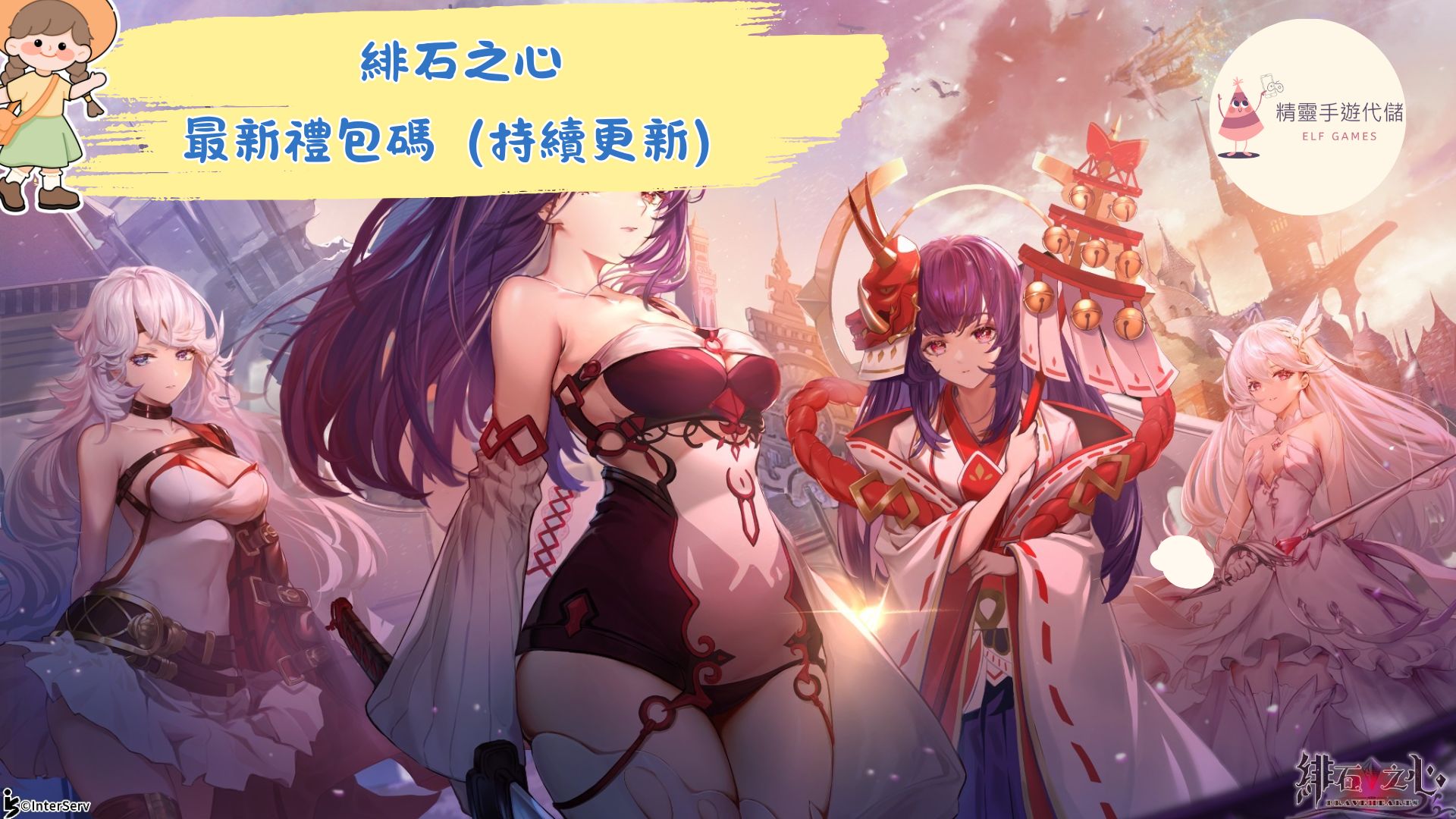 緋石之心