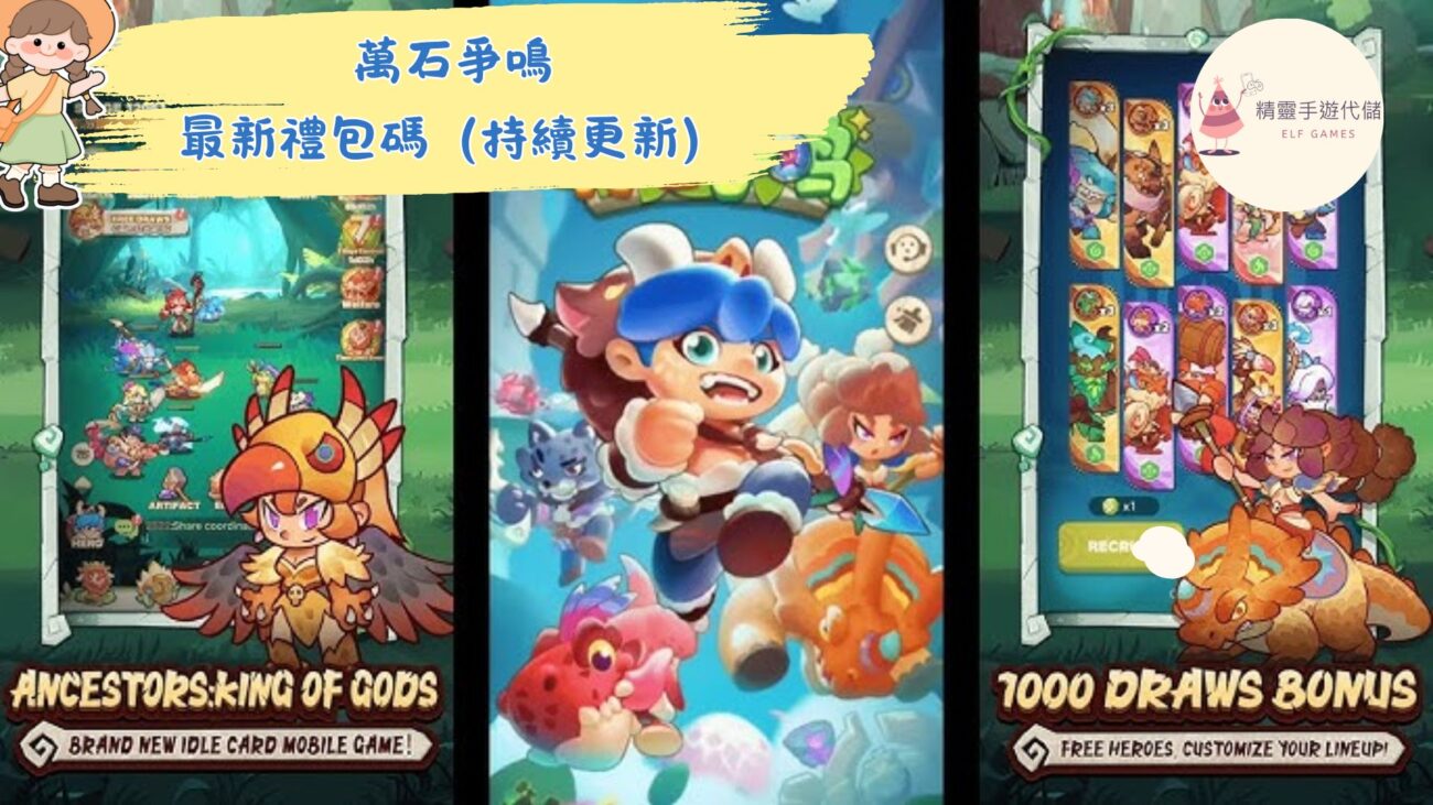 萬石爭鳴