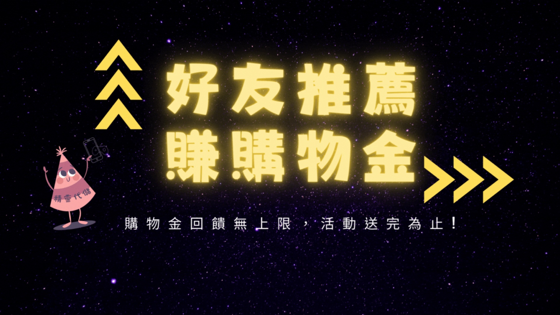 購物金-e1712386493967_Copy