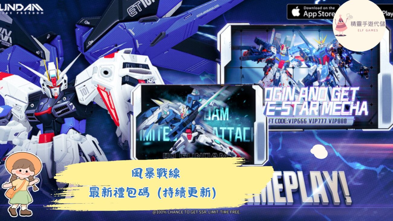 風暴戰線