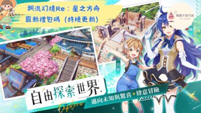 飄流幻境Re：星之方舟