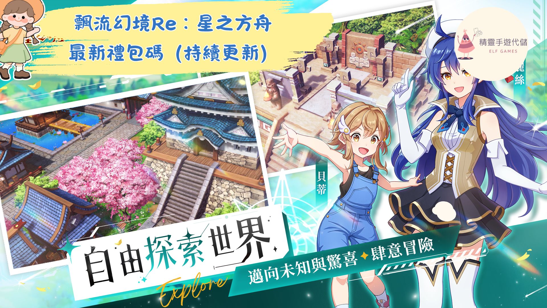 飄流幻境Re：星之方舟
