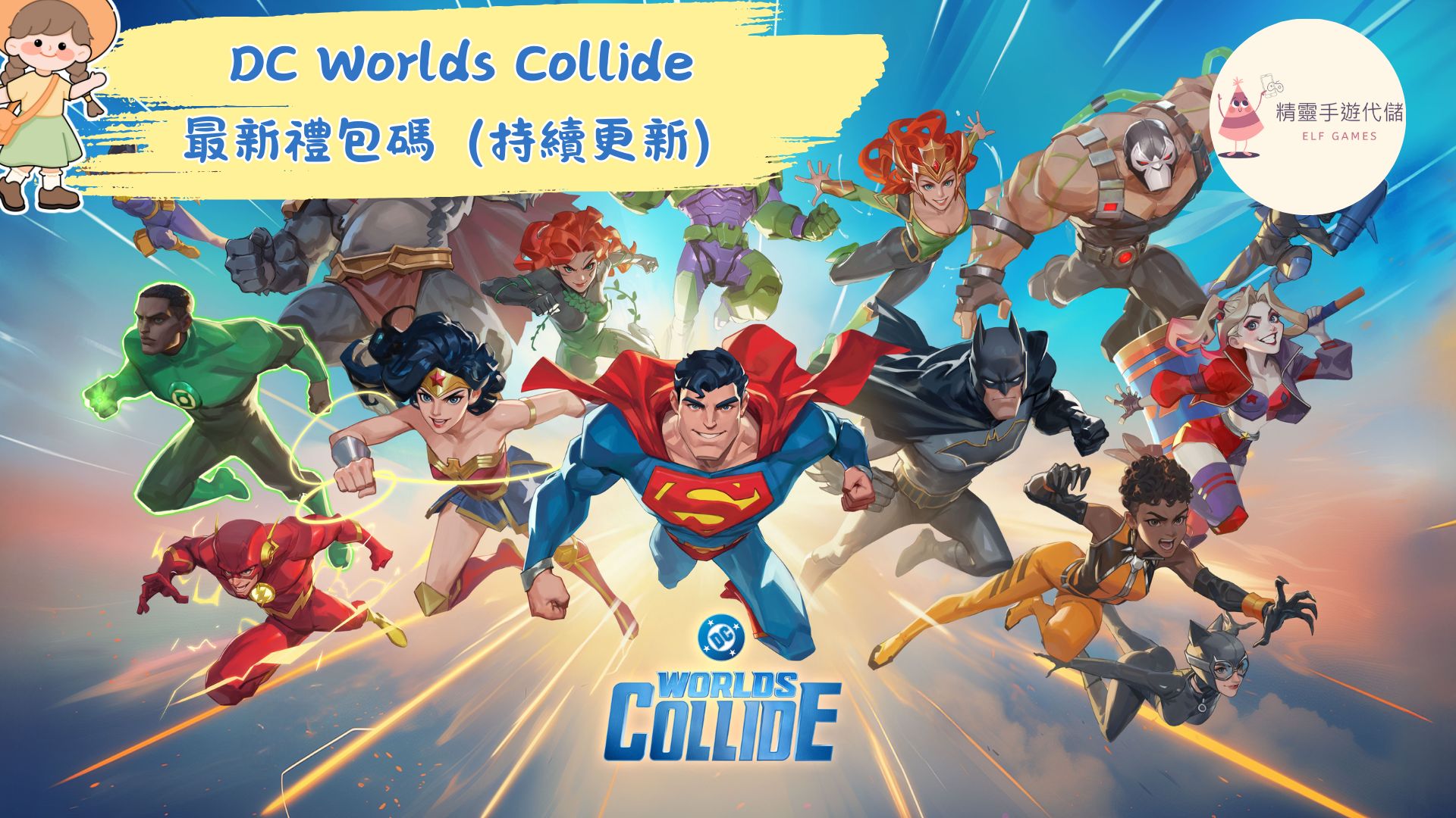 DC Worlds Collide