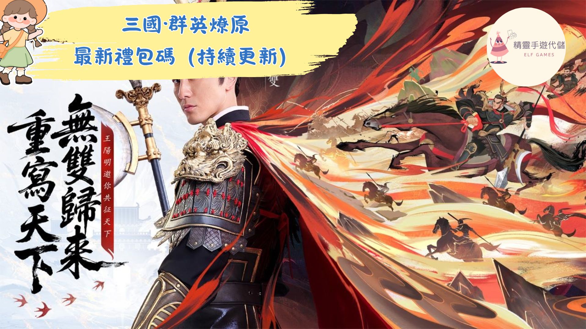 三國·群英燎原