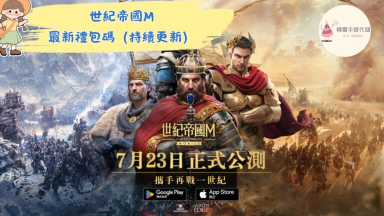 世紀帝國M