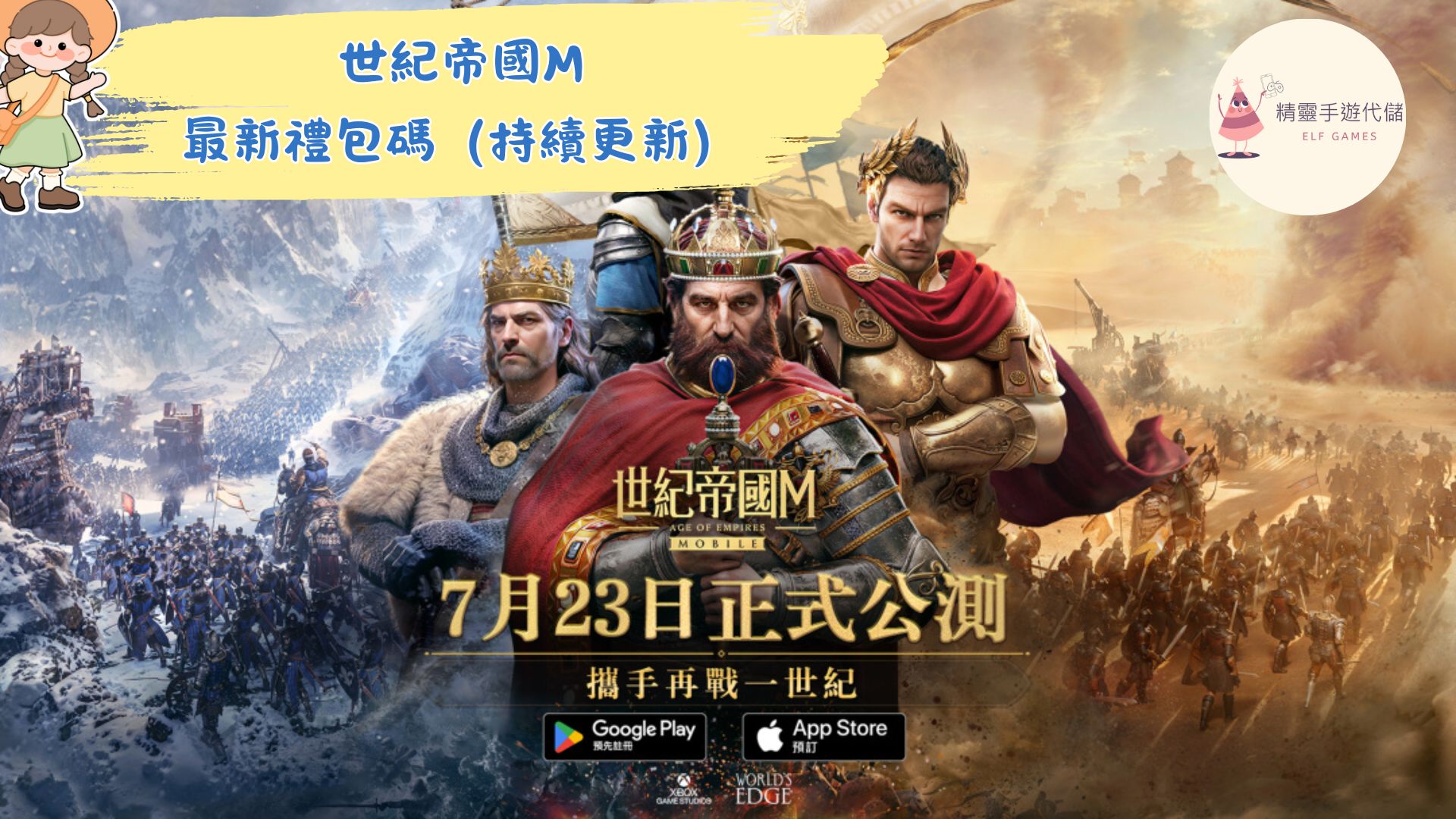 世紀帝國M