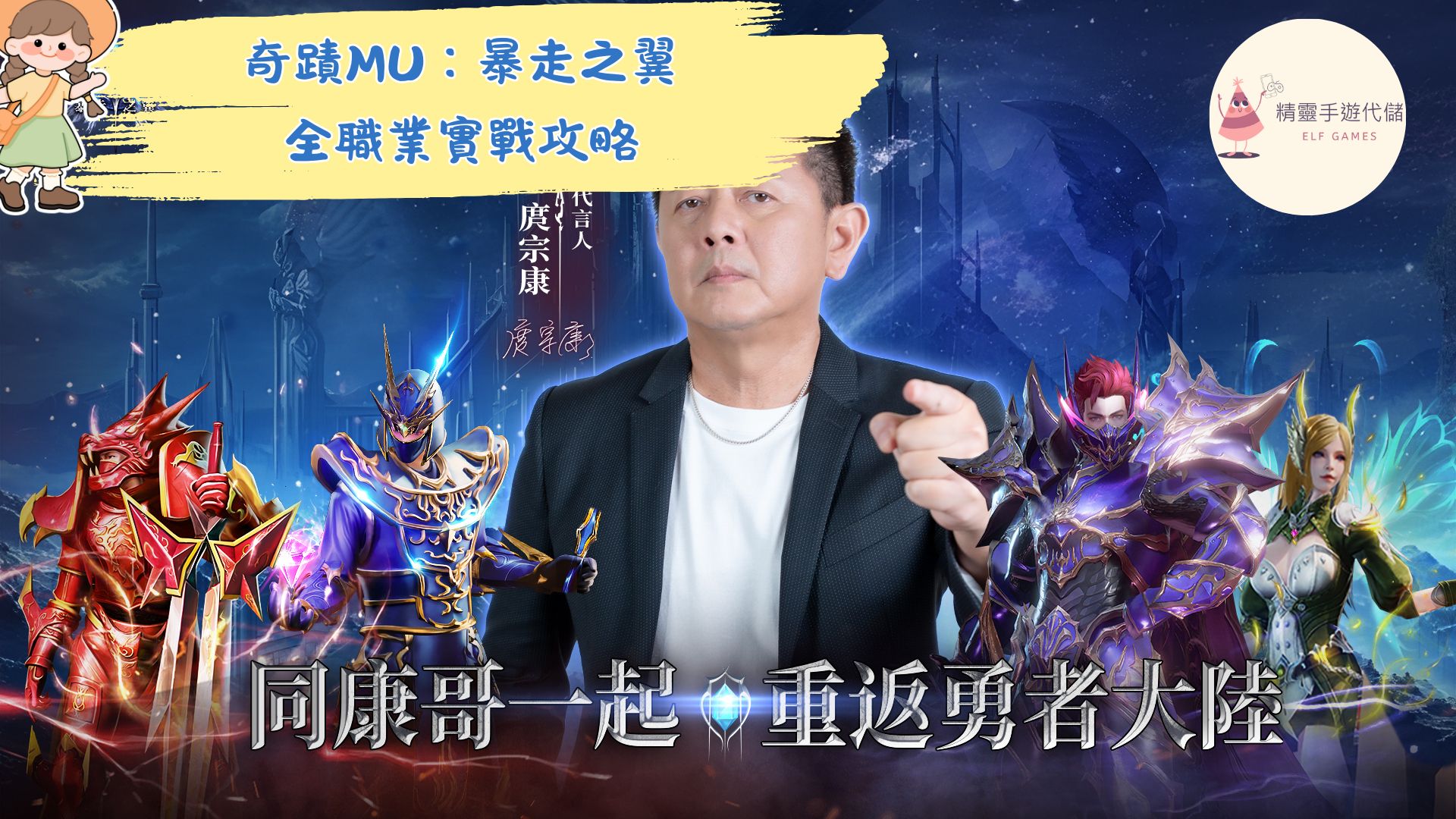 奇蹟MU：暴走之翼