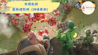 帝國史詩