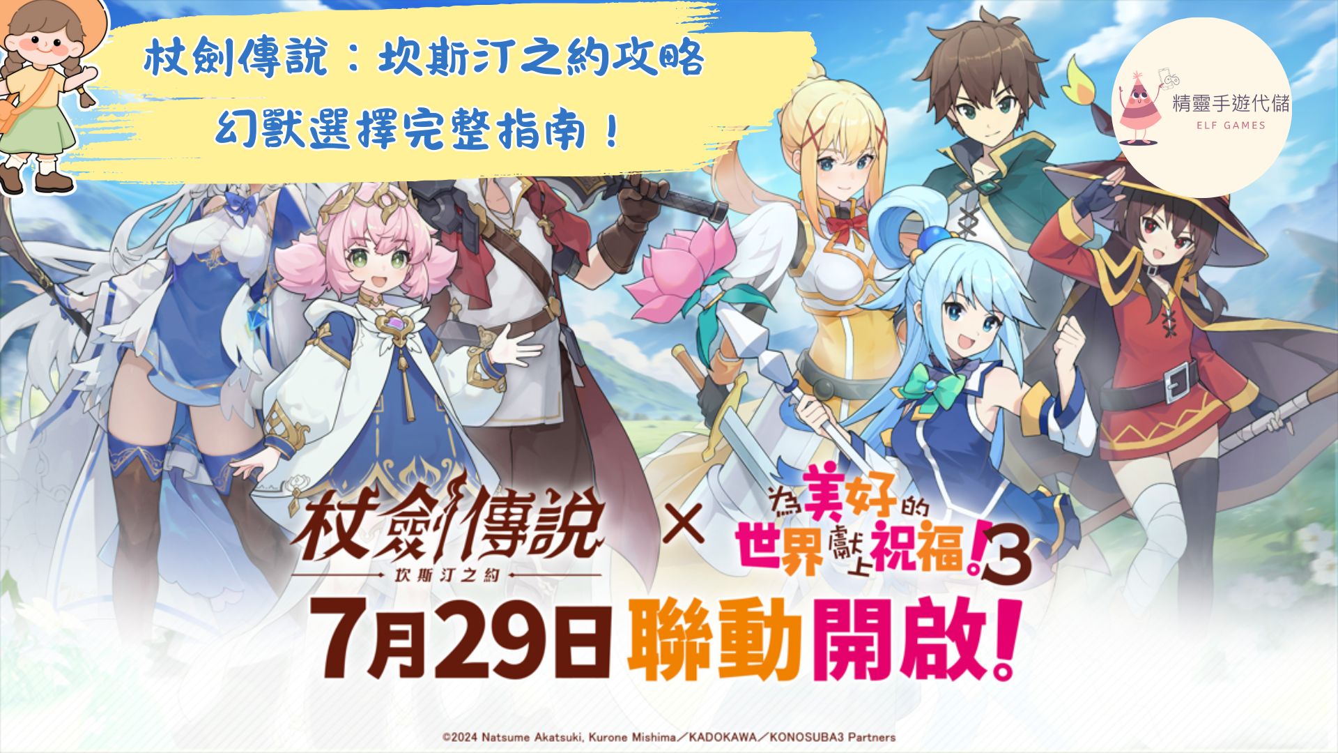 杖劍傳說：坎斯汀之約