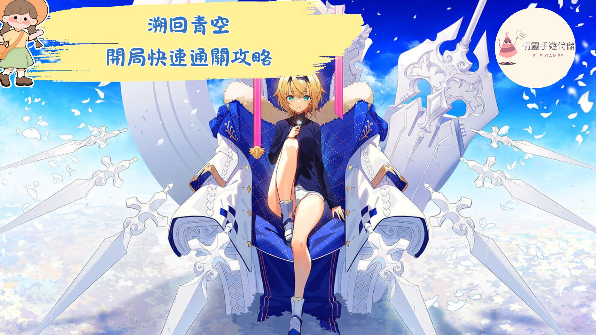 溯回青空
