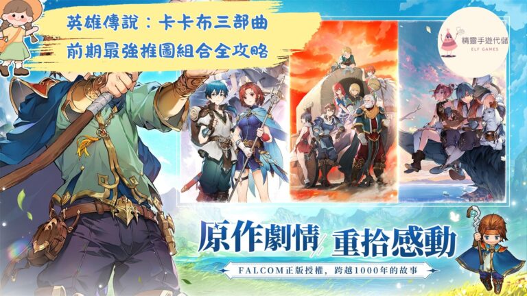 英雄傳說：卡卡布三部曲