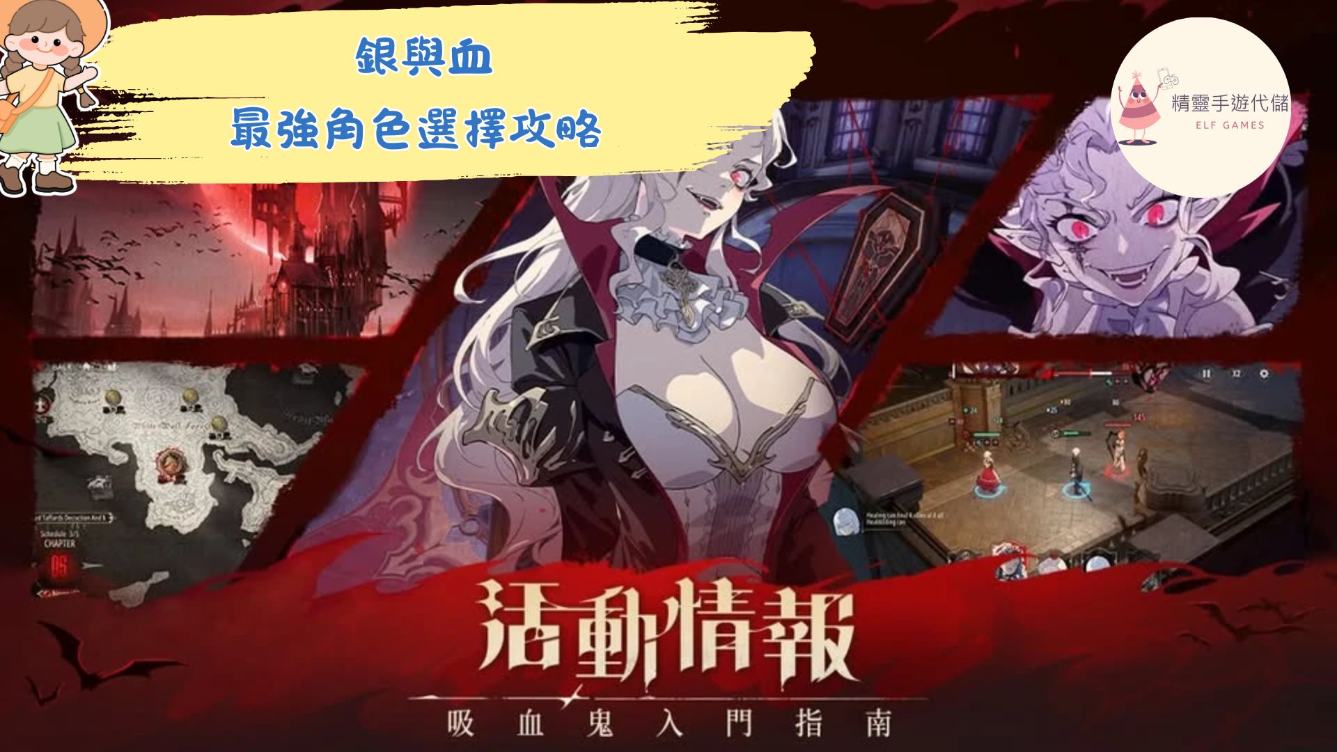 銀與血