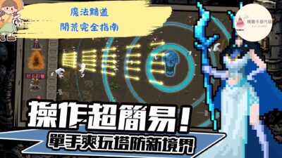 魔法黯道