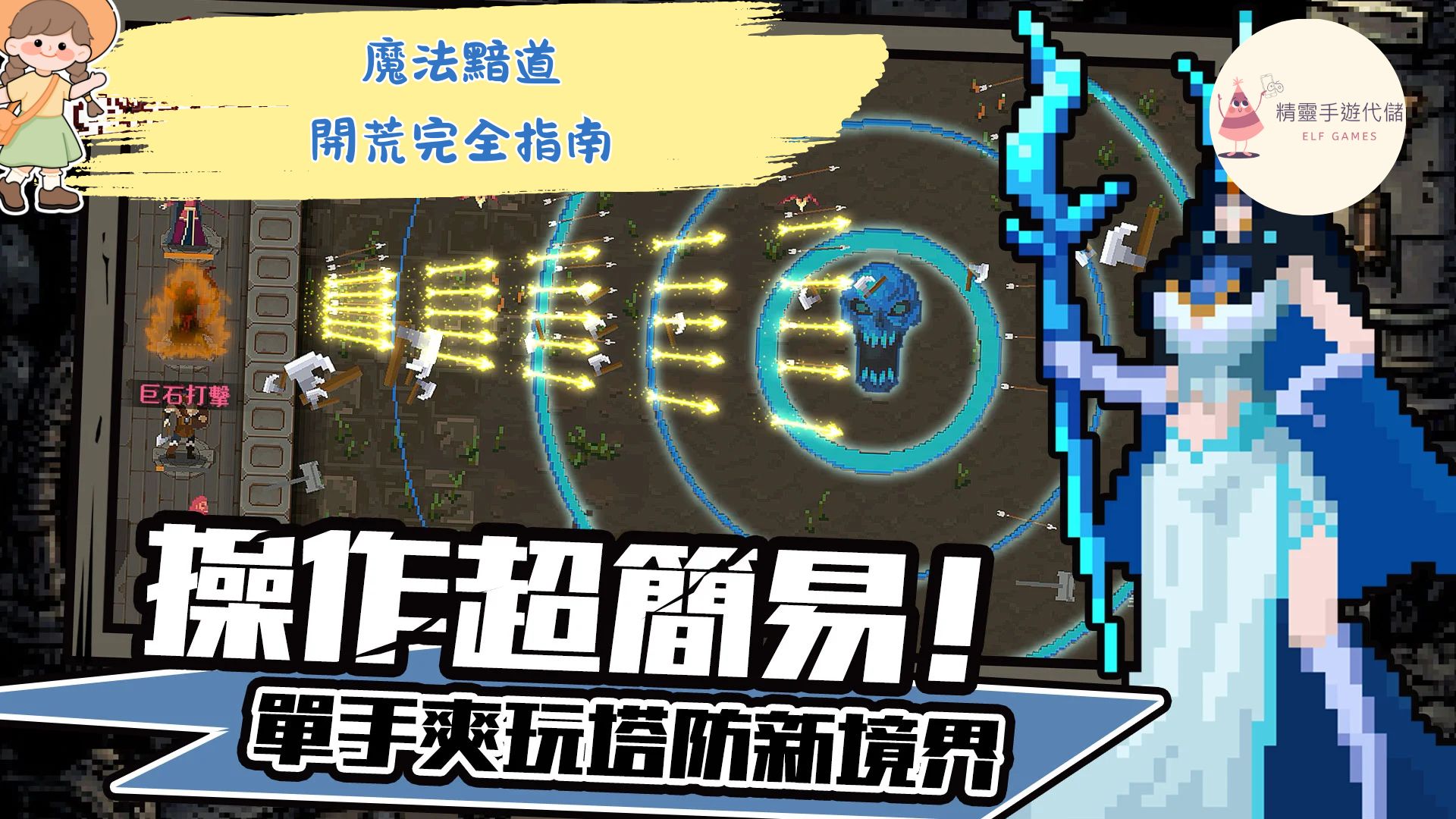 魔法黯道