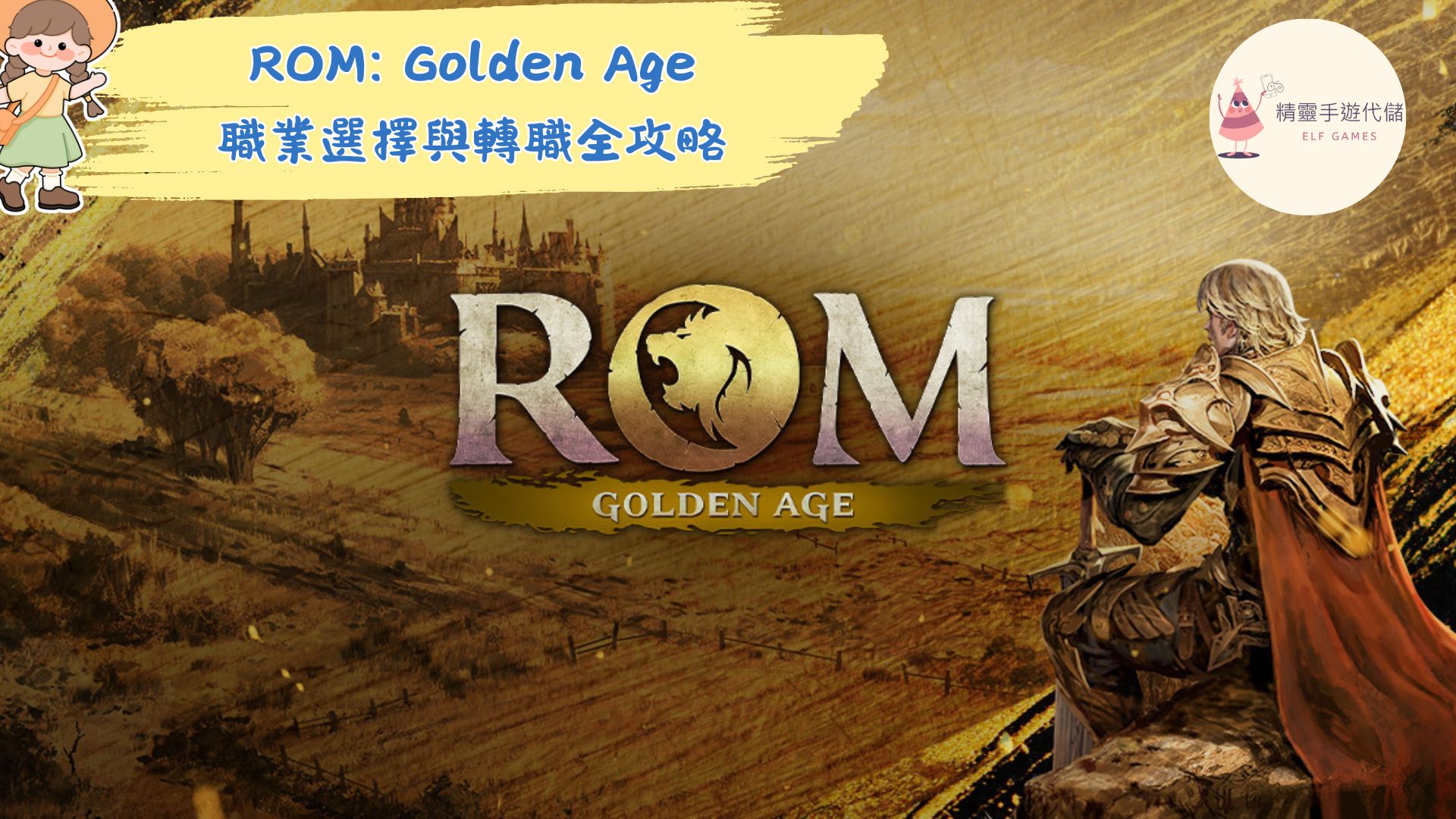 ROM: Golden Age